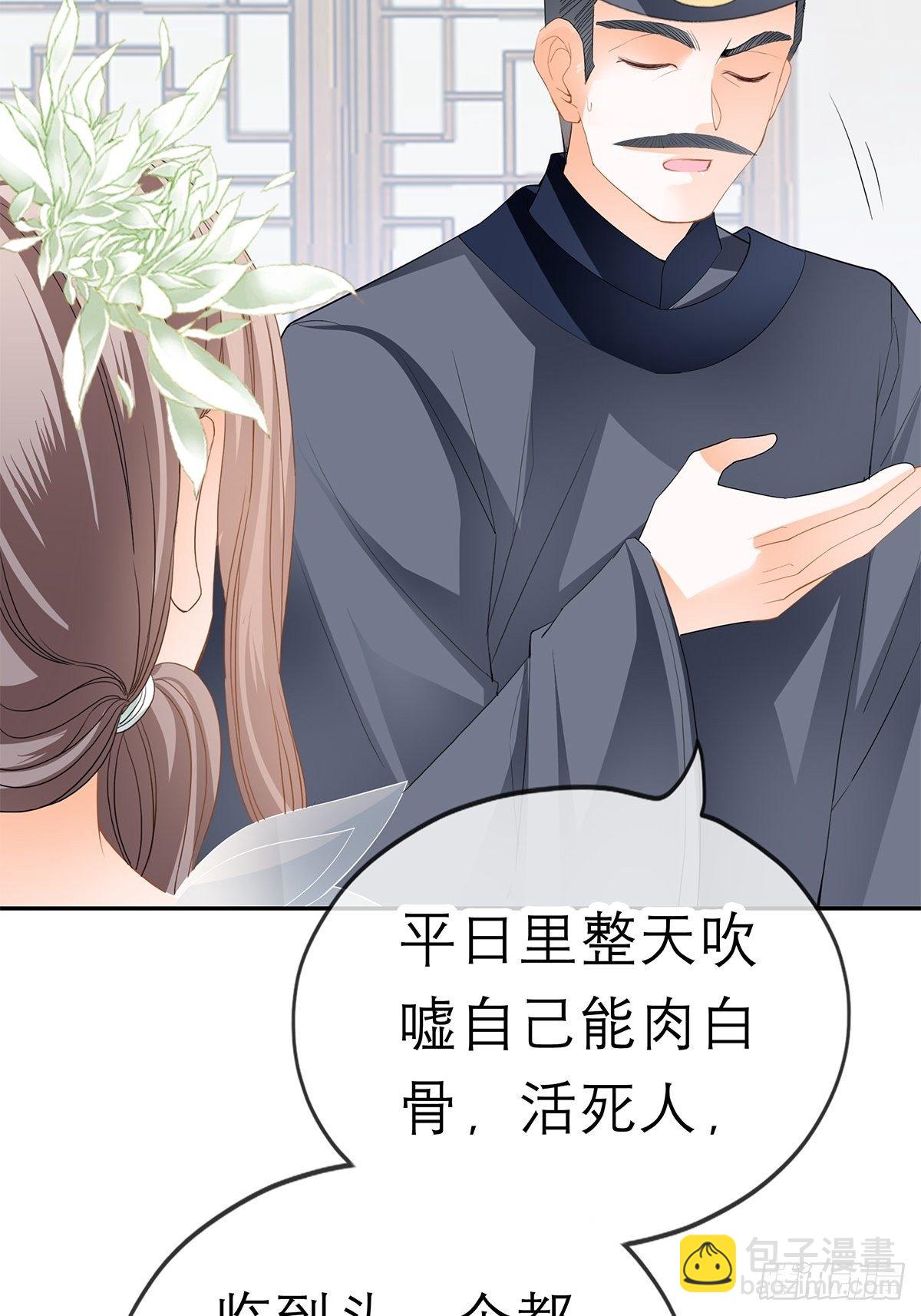 《本王要你》为我受伤（下） 第22页