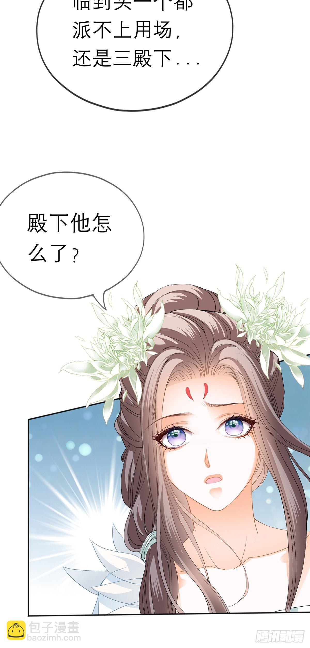 《本王要你》为我受伤（下） 第23页