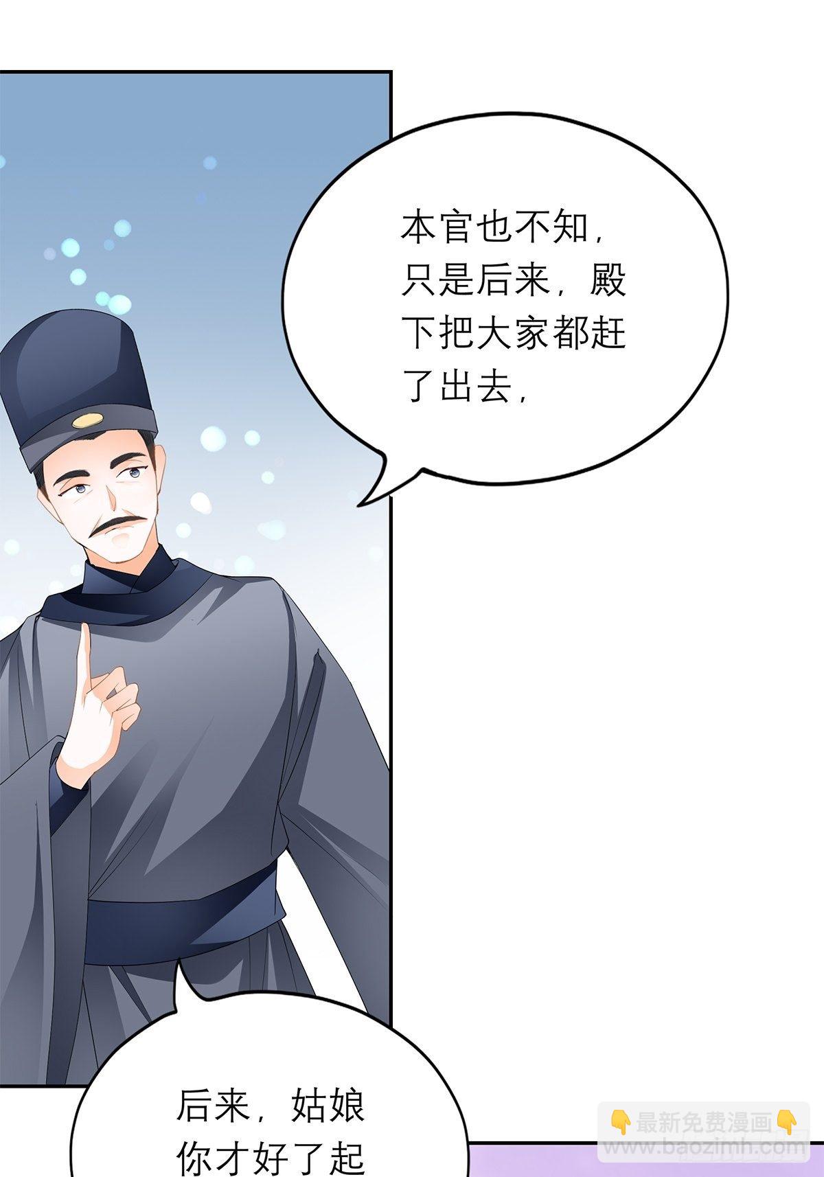 《本王要你》为我受伤（下） 第24页