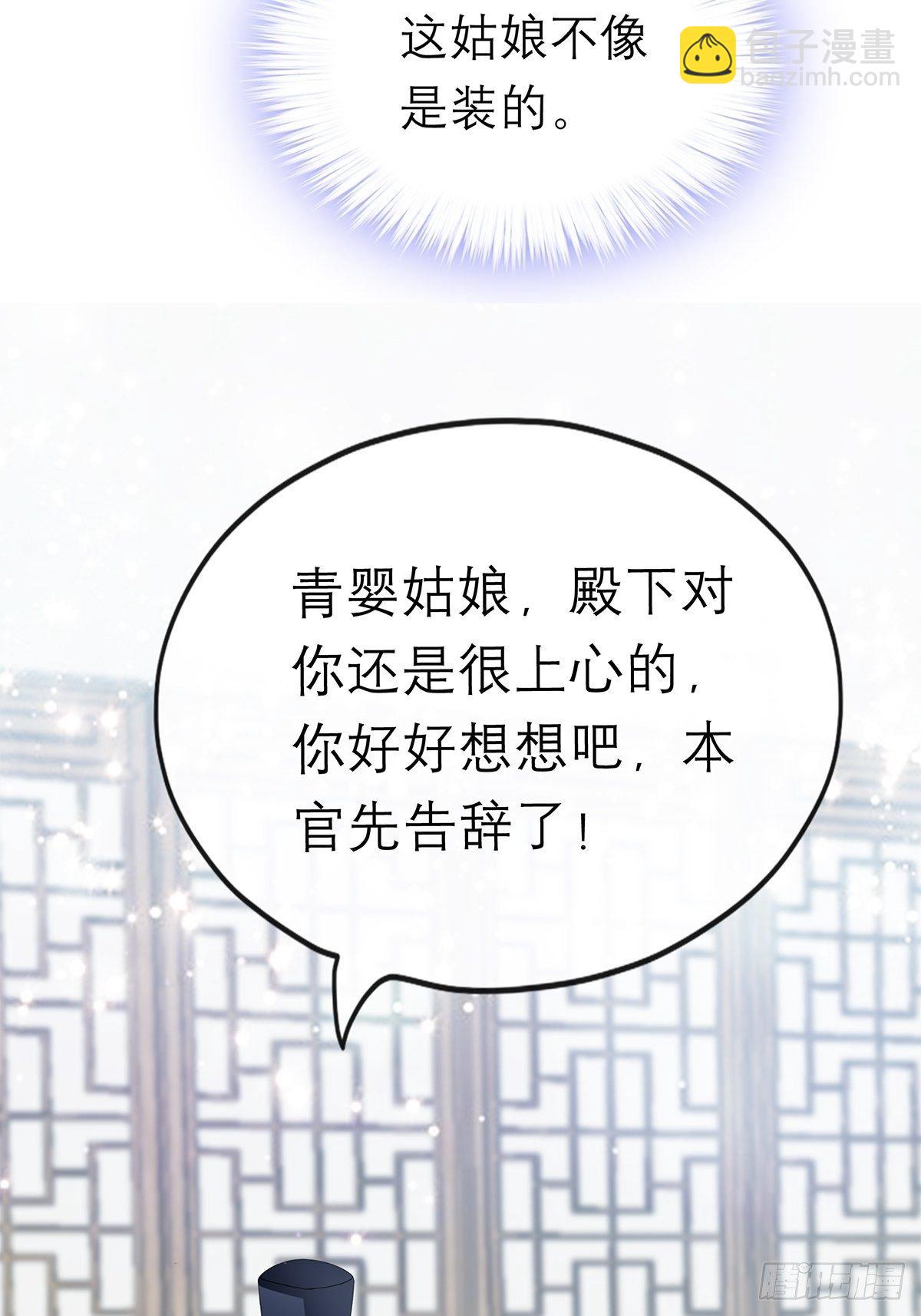 《本王要你》为我受伤（下） 第30页