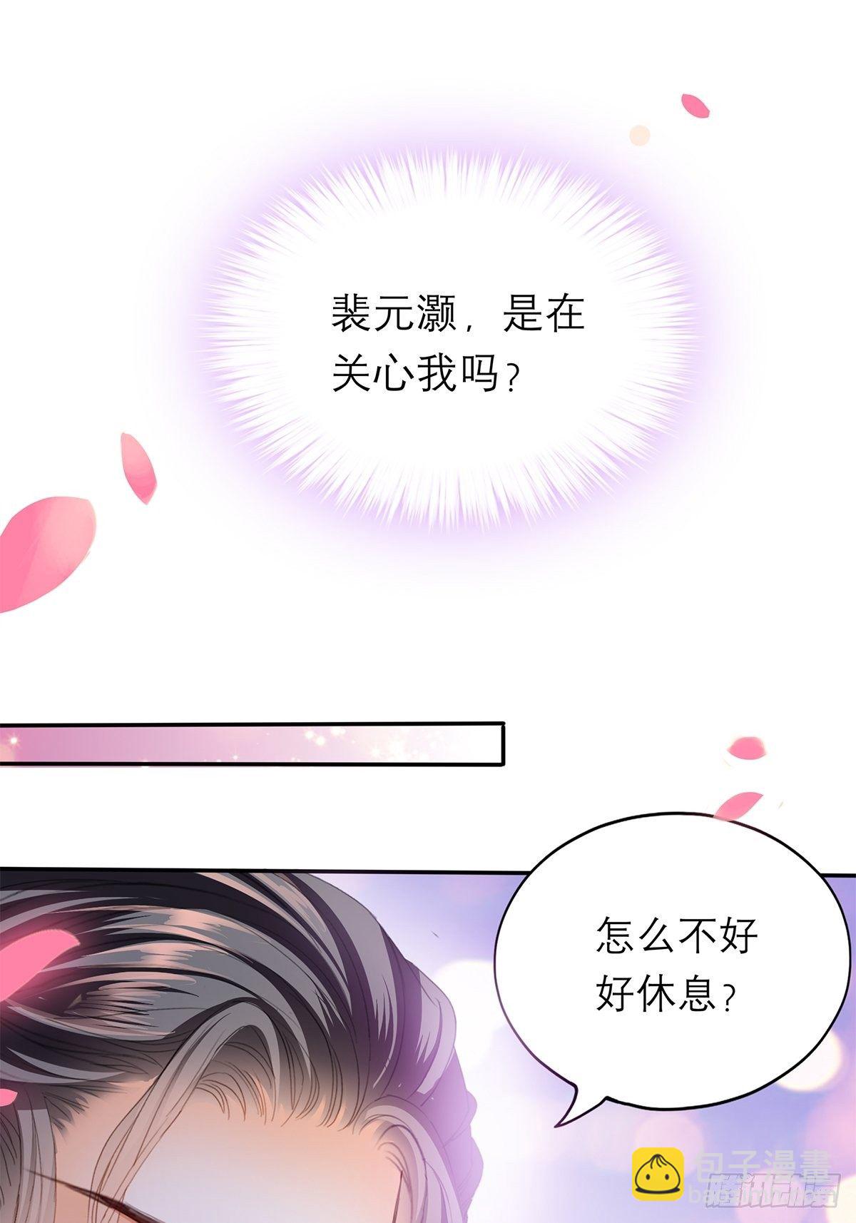 《本王要你》为我受伤（下） 第32页