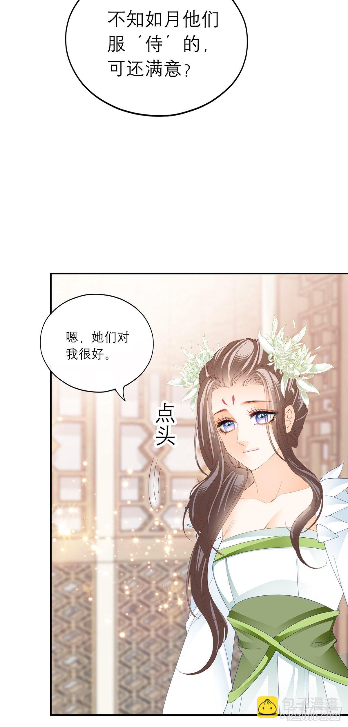 《本王要你》为我受伤（下） 第6页
