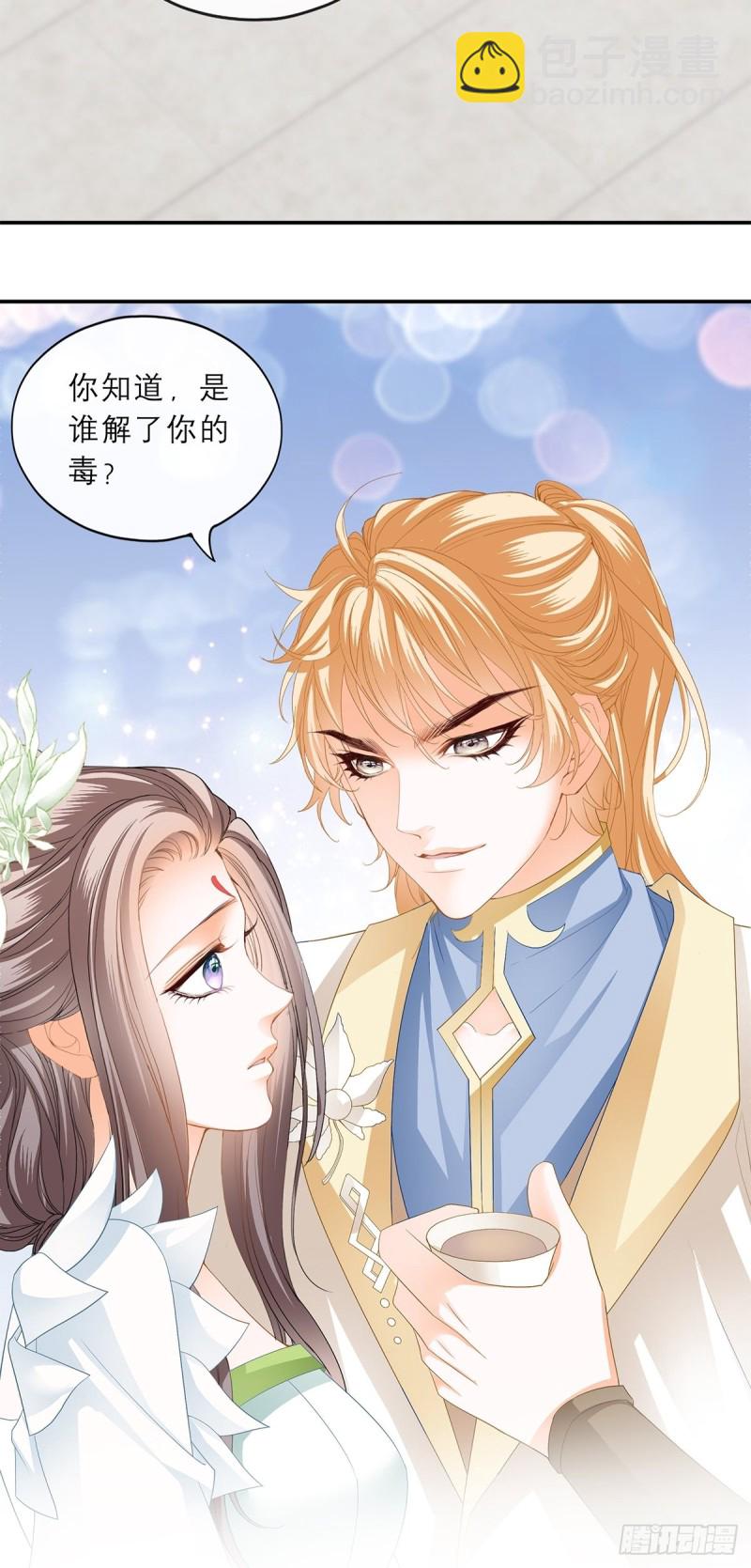 《本王要你》殿下用血救我？ 第14页