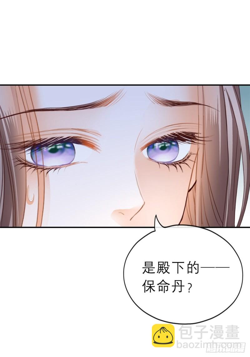 《本王要你》殿下用血救我？ 第15页