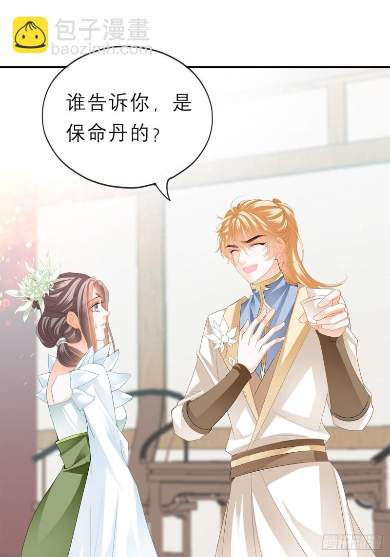 《本王要你》殿下用血救我？ 第16页
