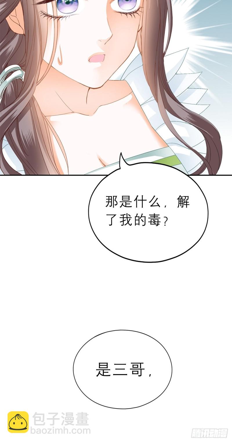 《本王要你》殿下用血救我？ 第18页
