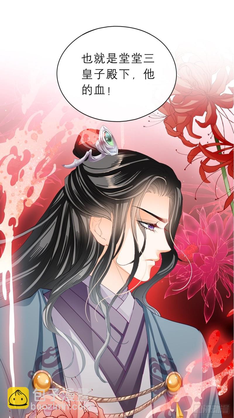 《本王要你》殿下用血救我？ 第19页
