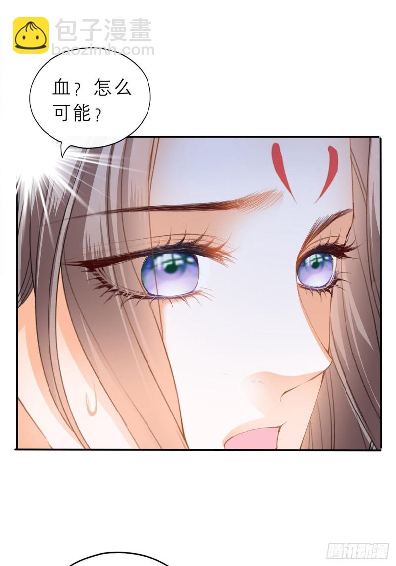 《本王要你》殿下用血救我？ 第23页