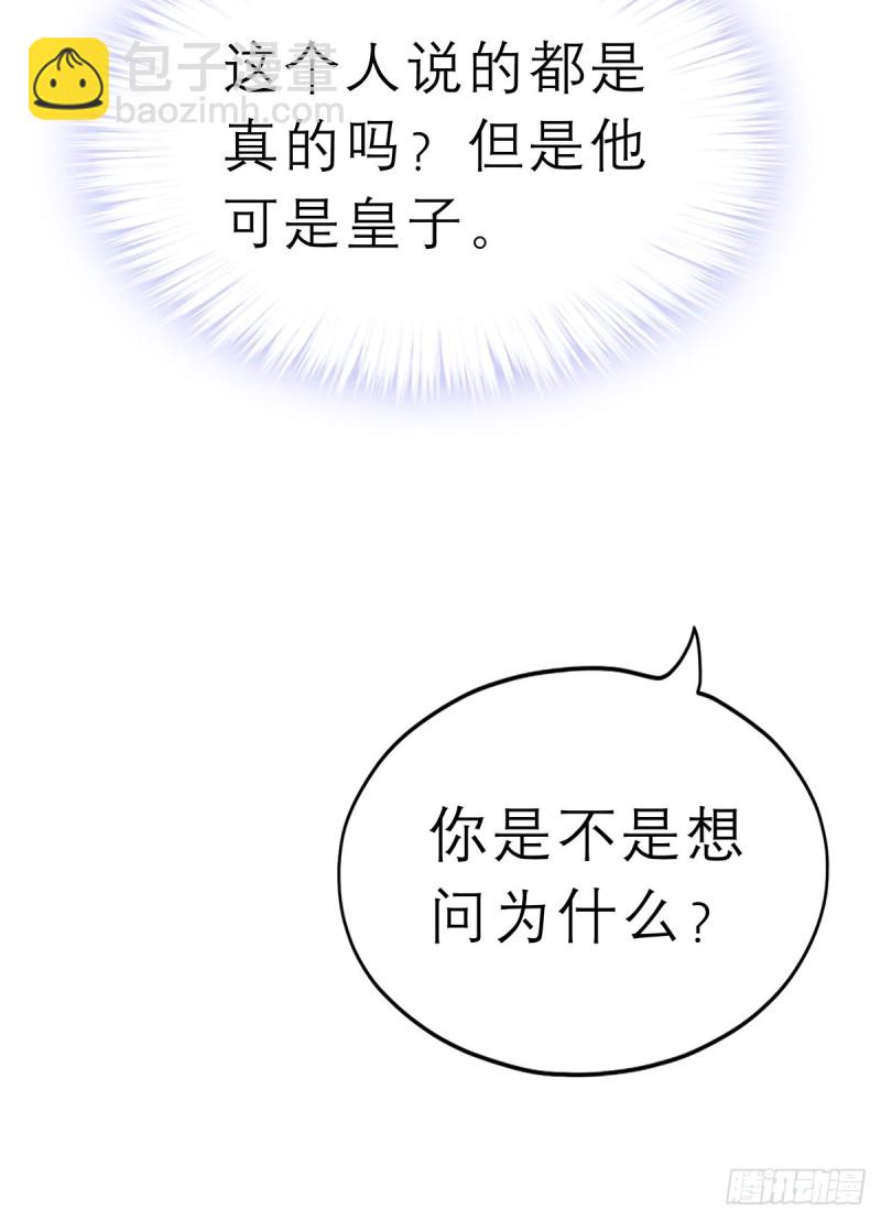 《本王要你》殿下用血救我？ 第27页
