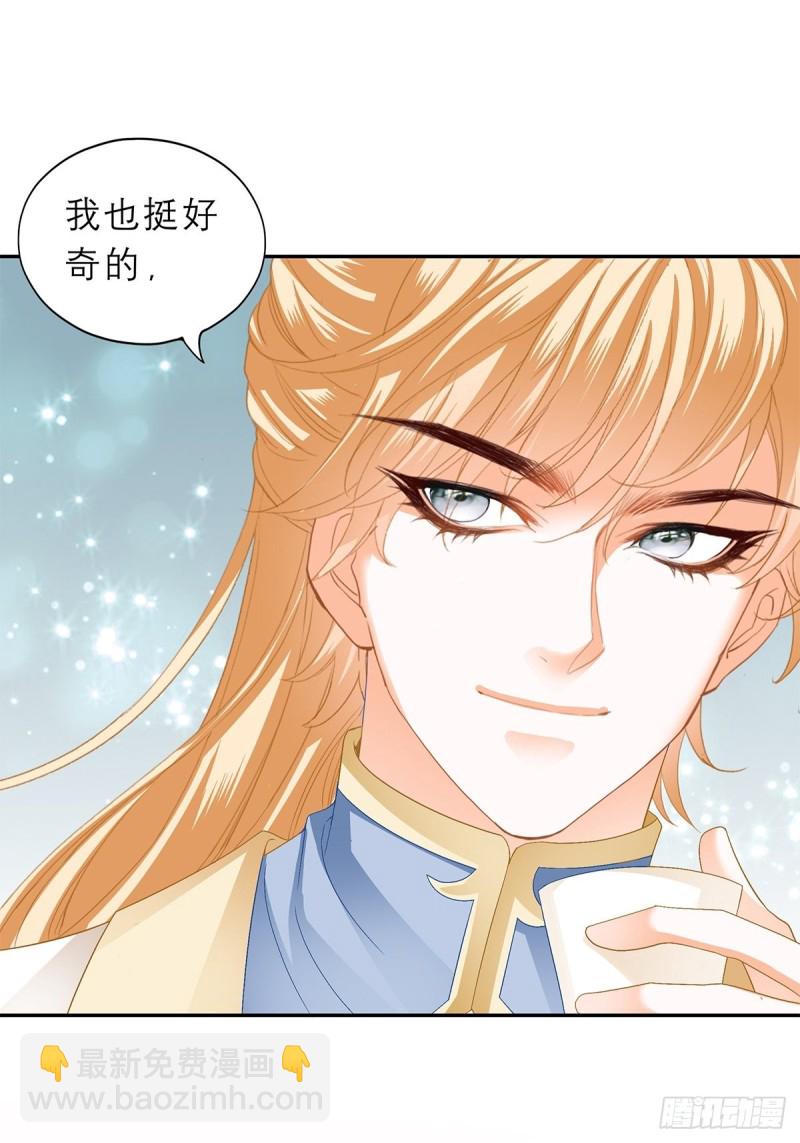 《本王要你》殿下用血救我？ 第28页