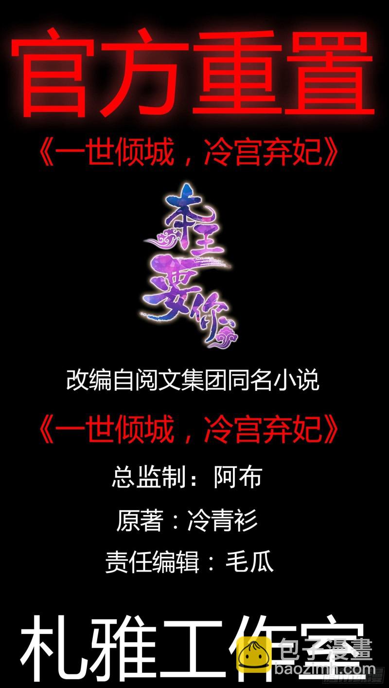 《本王要你》殿下用血救我？ 第2页