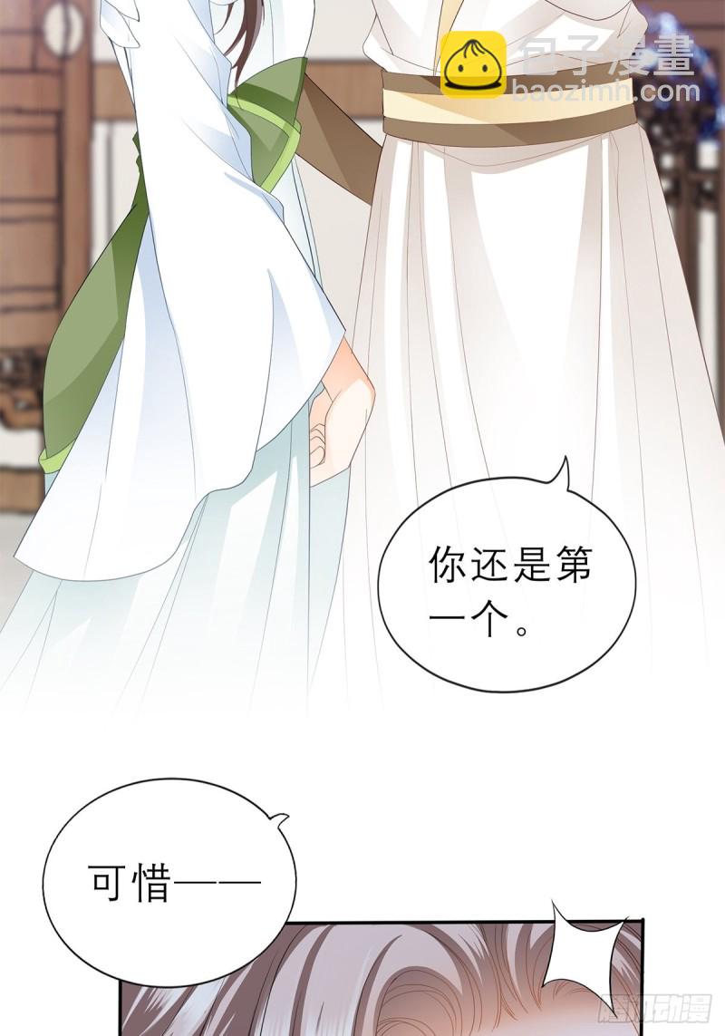 《本王要你》殿下用血救我？ 第30页