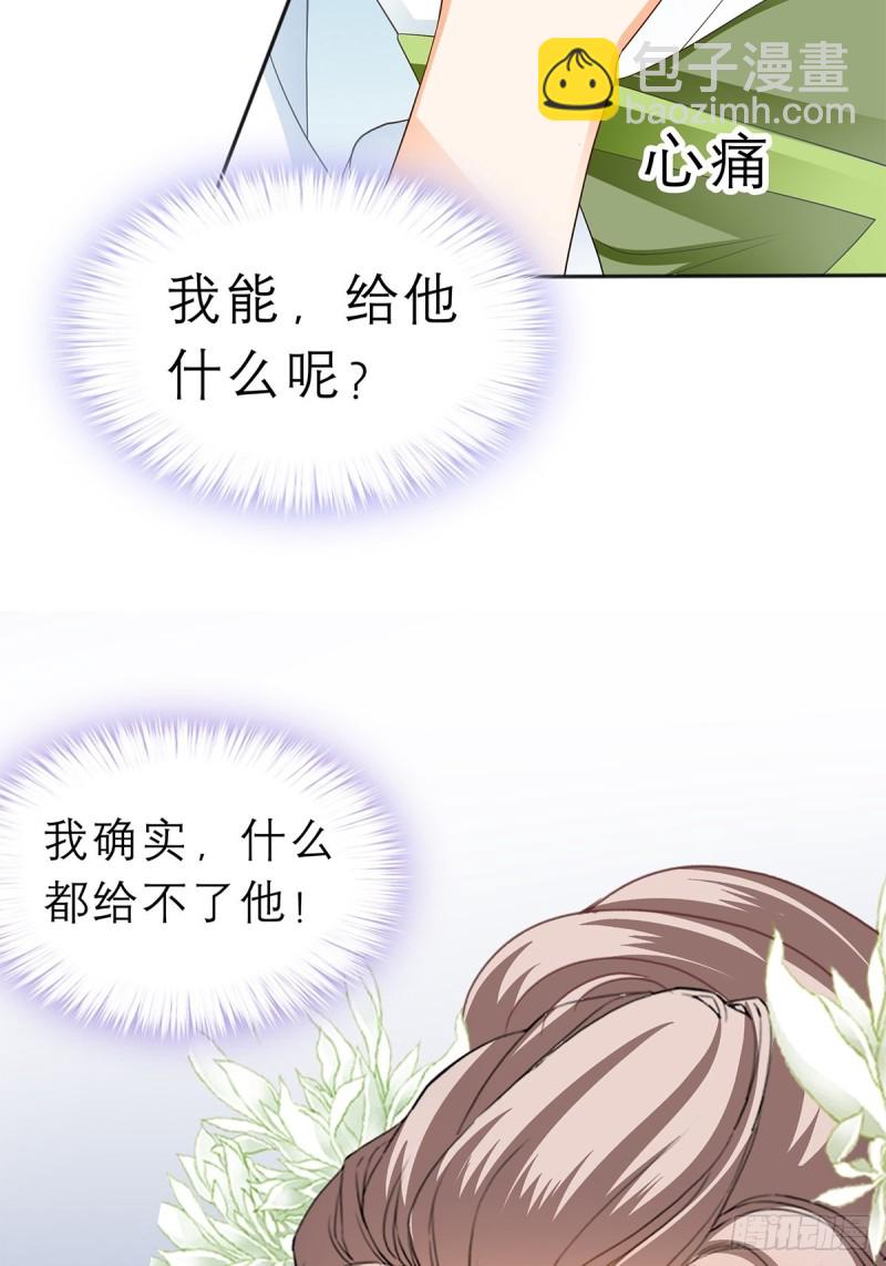 《本王要你》殿下用血救我？ 第34页