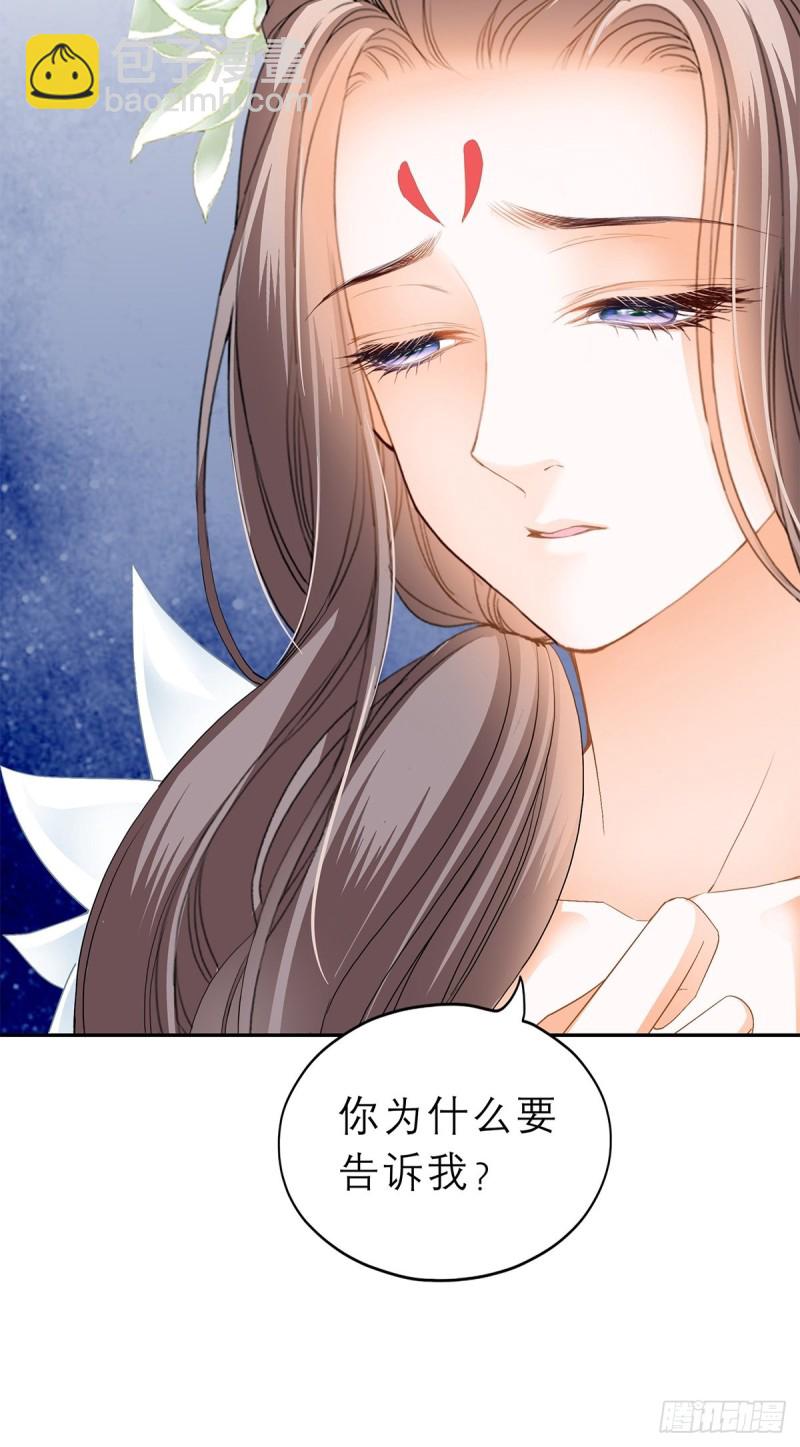 《本王要你》殿下用血救我？ 第35页