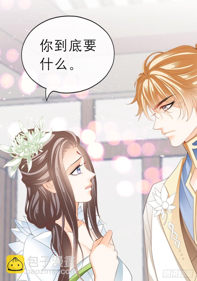 《本王要你》殿下用血救我？ 第38页