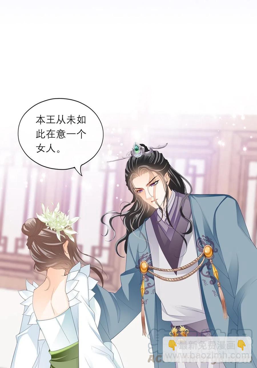 《本王要你》你早就是本王的女人 第21页