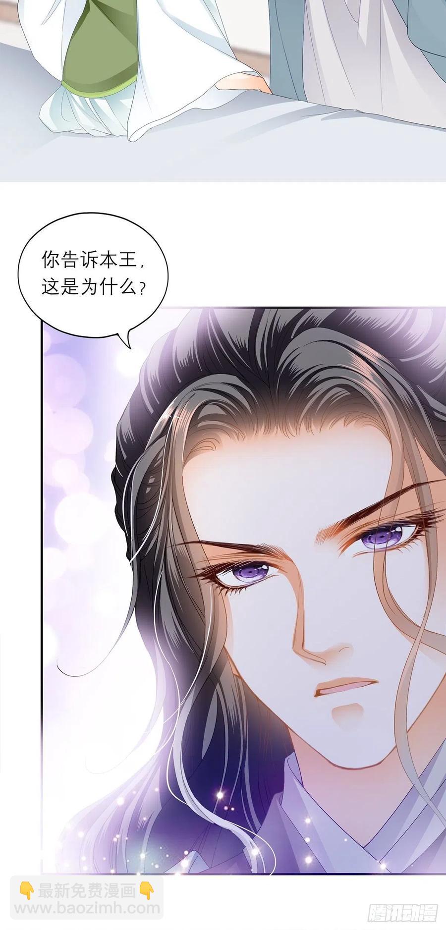 《本王要你》你早就是本王的女人 第22页