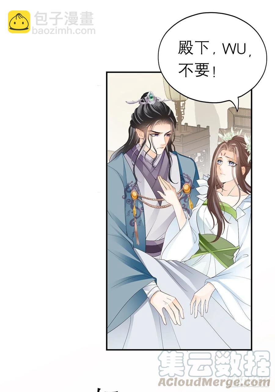 《本王要你》你早就是本王的女人 第27页