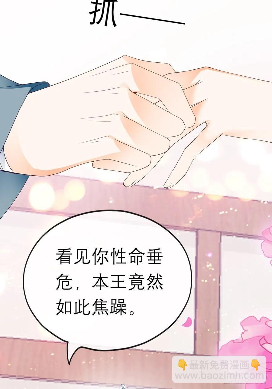 《本王要你》你早就是本王的女人 第28页