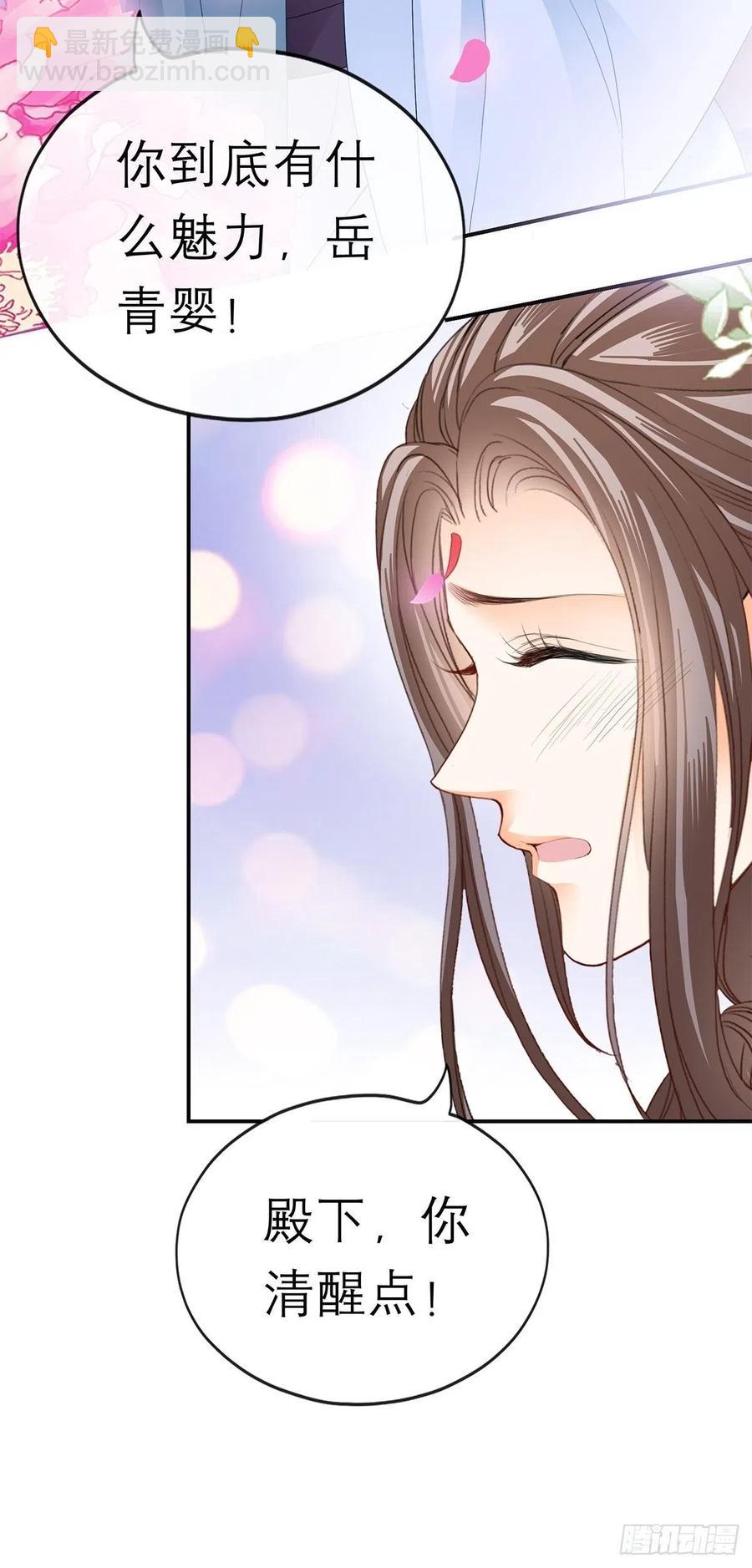 《本王要你》你早就是本王的女人 第30页