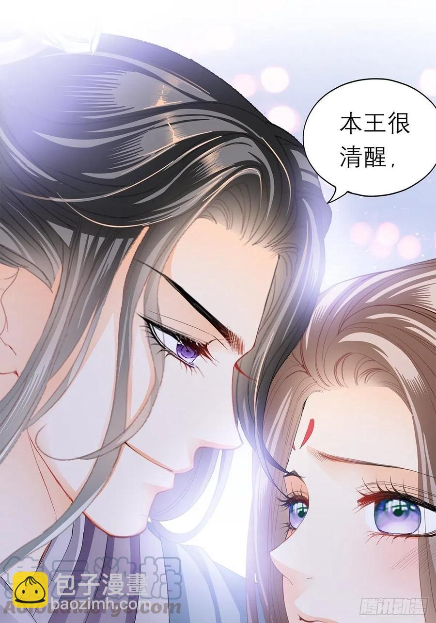 《本王要你》你早就是本王的女人 第31页