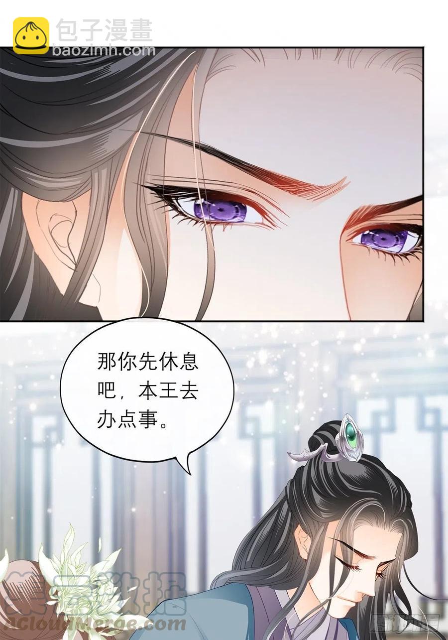 《本王要你》你早就是本王的女人 第39页