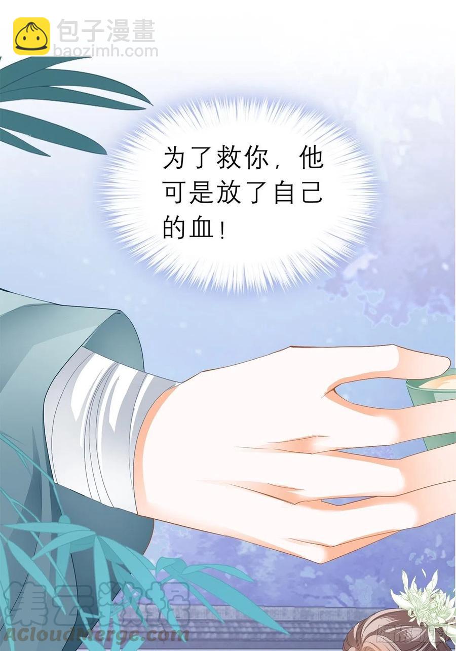 《本王要你》回忆那晚 第11页
