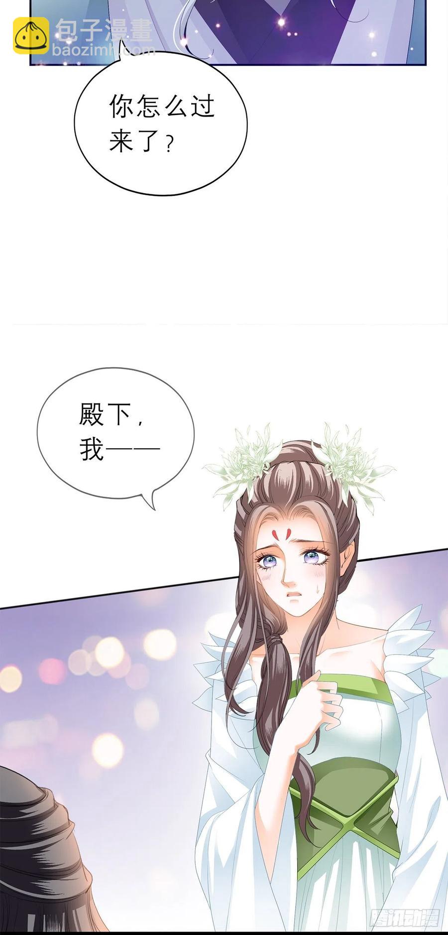 《本王要你》回忆那晚 第14页