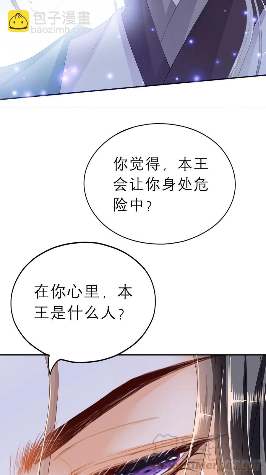 《本王要你》回忆那晚 第17页
