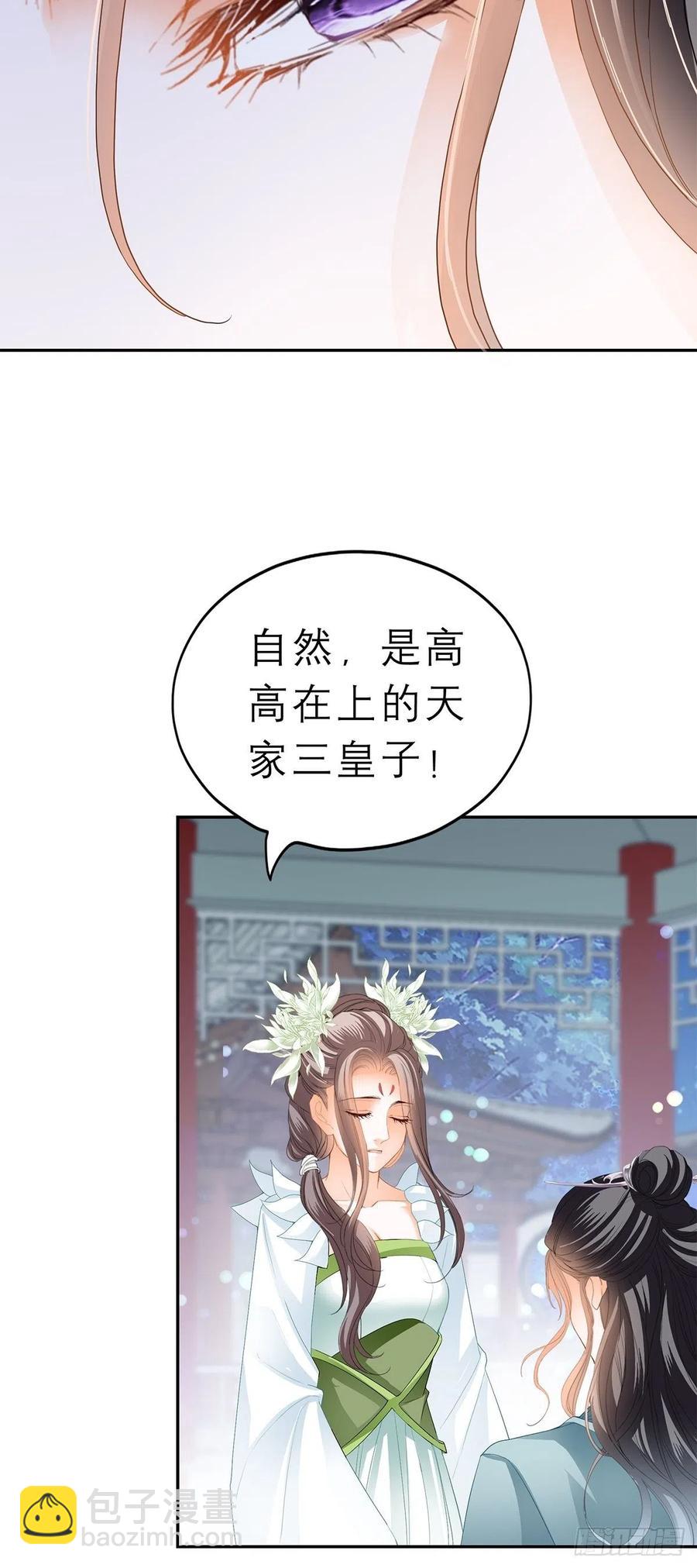 《本王要你》回忆那晚 第18页
