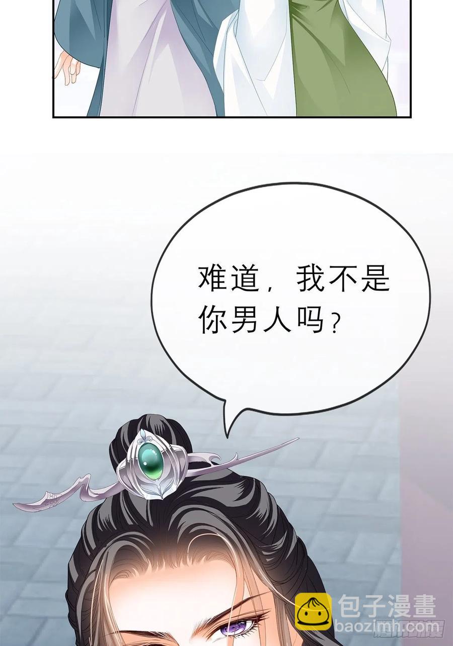 《本王要你》回忆那晚 第20页