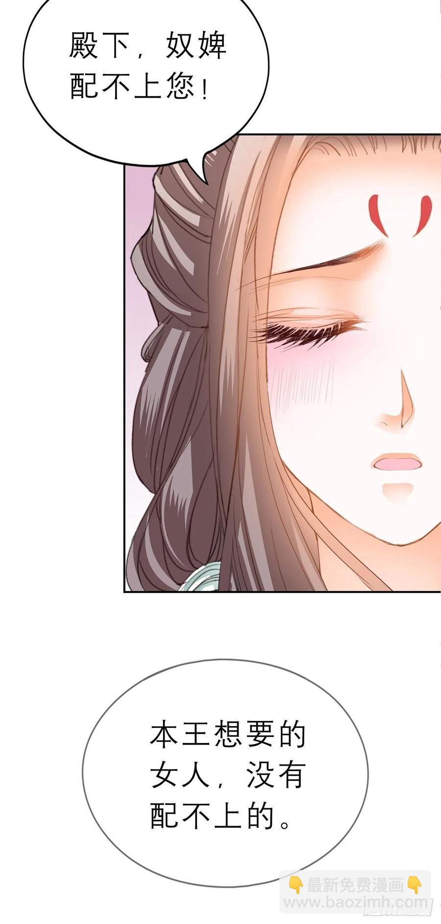《本王要你》回忆那晚 第22页