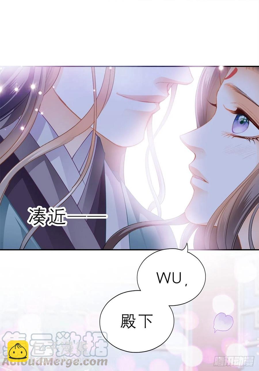 《本王要你》回忆那晚 第23页
