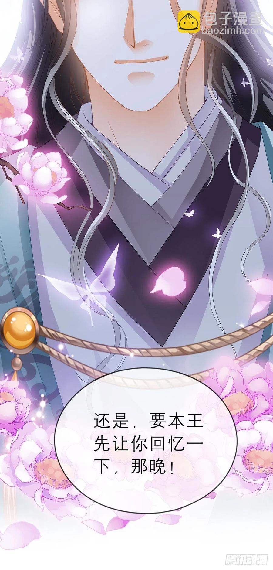 《本王要你》回忆那晚 第26页
