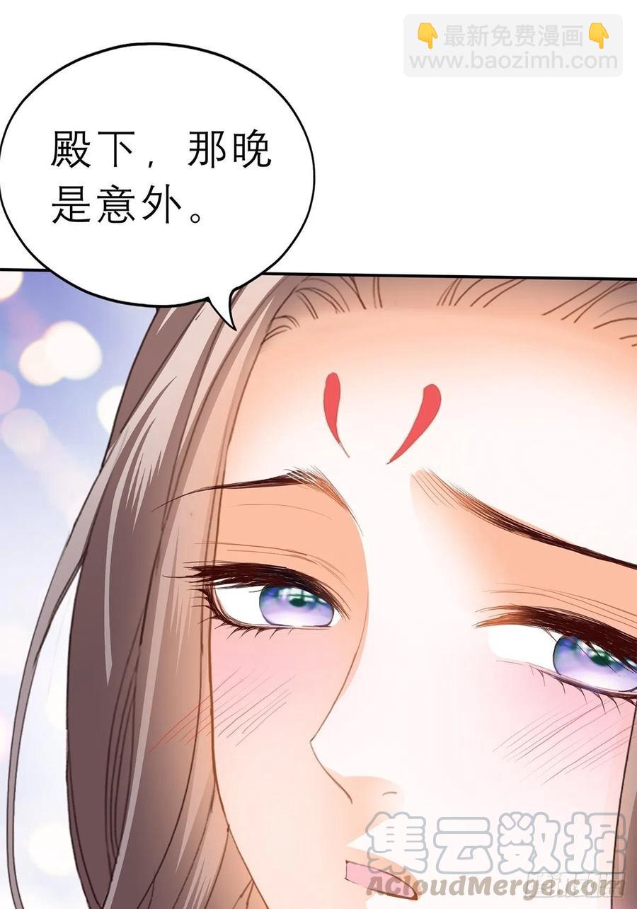 《本王要你》回忆那晚 第27页