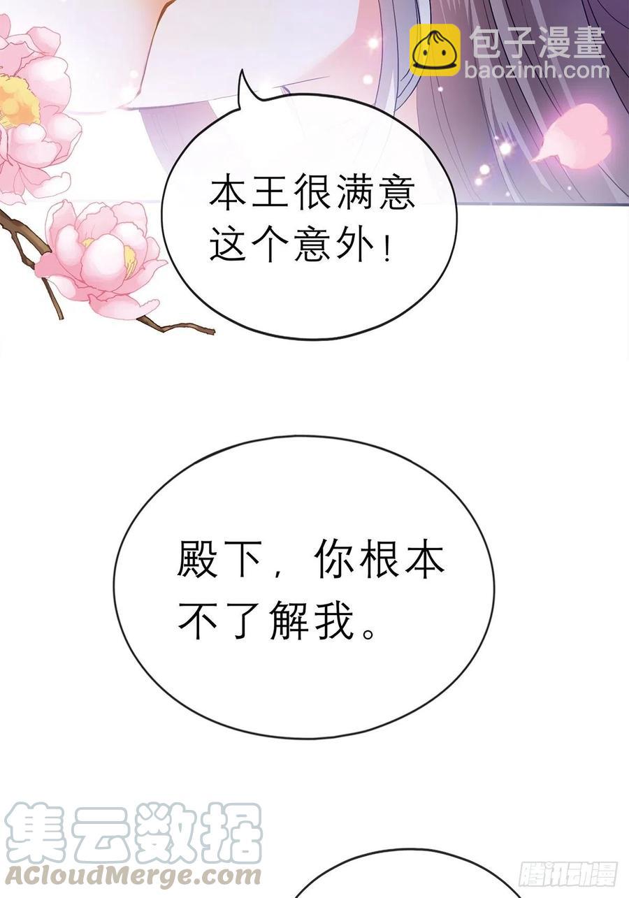 《本王要你》回忆那晚 第29页