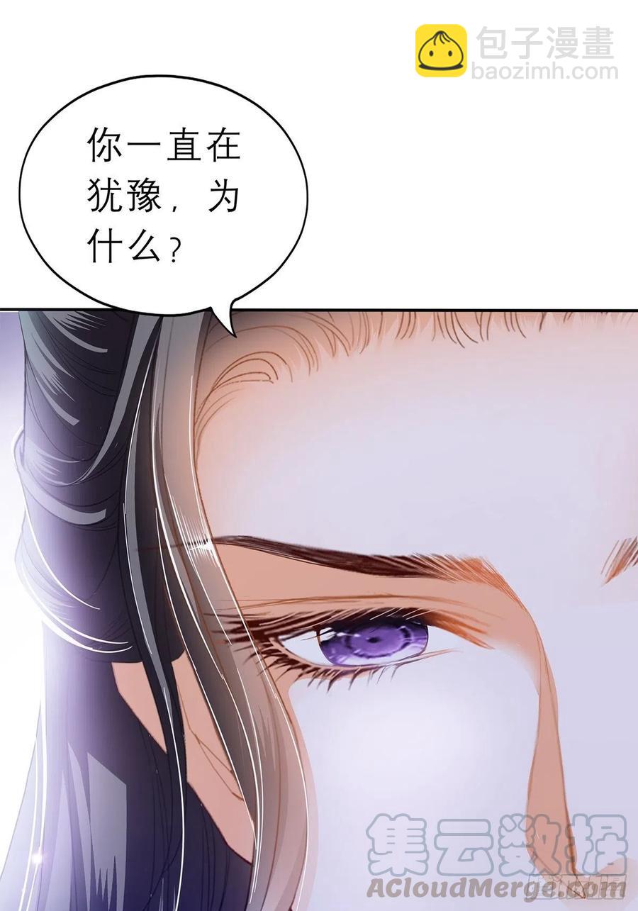 《本王要你》回忆那晚 第31页