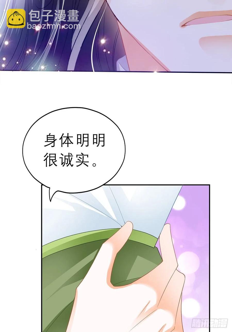 《本王要你》回忆那晚 第32页
