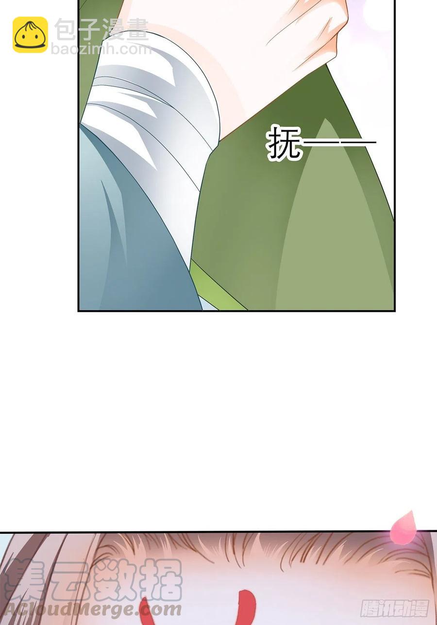 《本王要你》回忆那晚 第33页