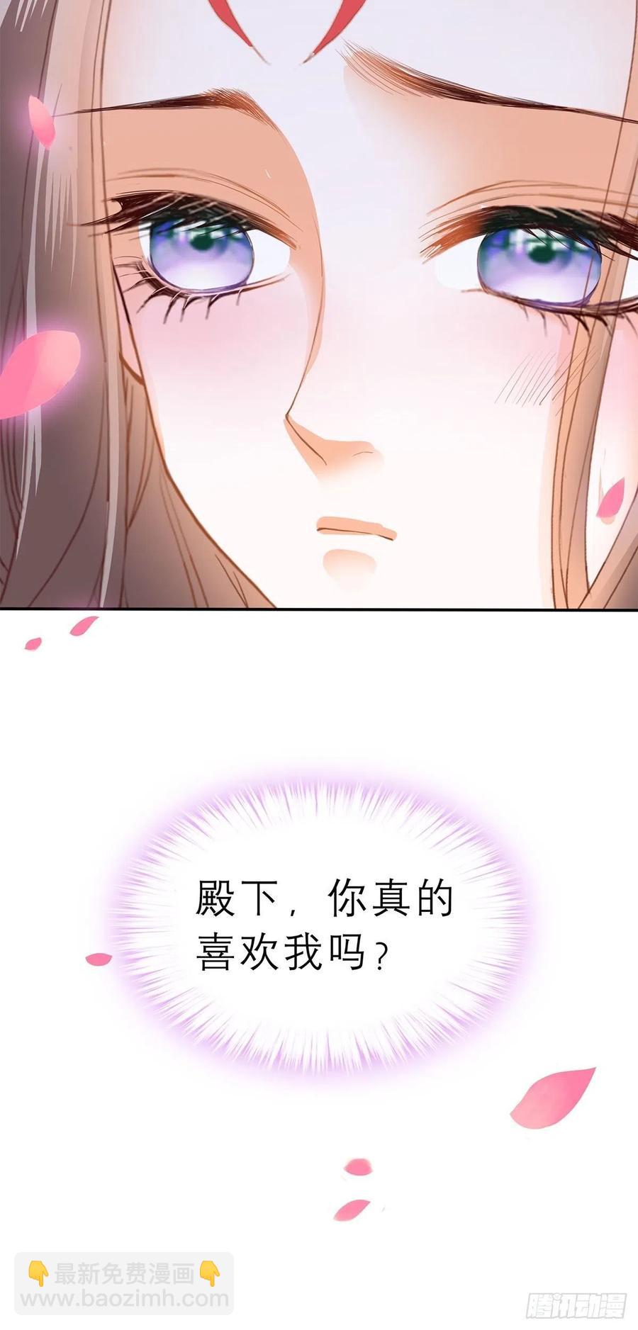 《本王要你》回忆那晚 第34页