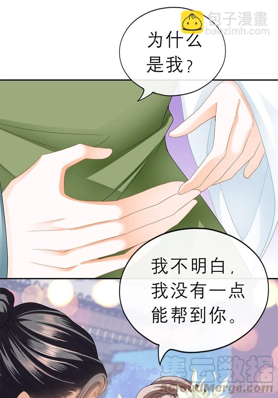 《本王要你》回忆那晚 第35页