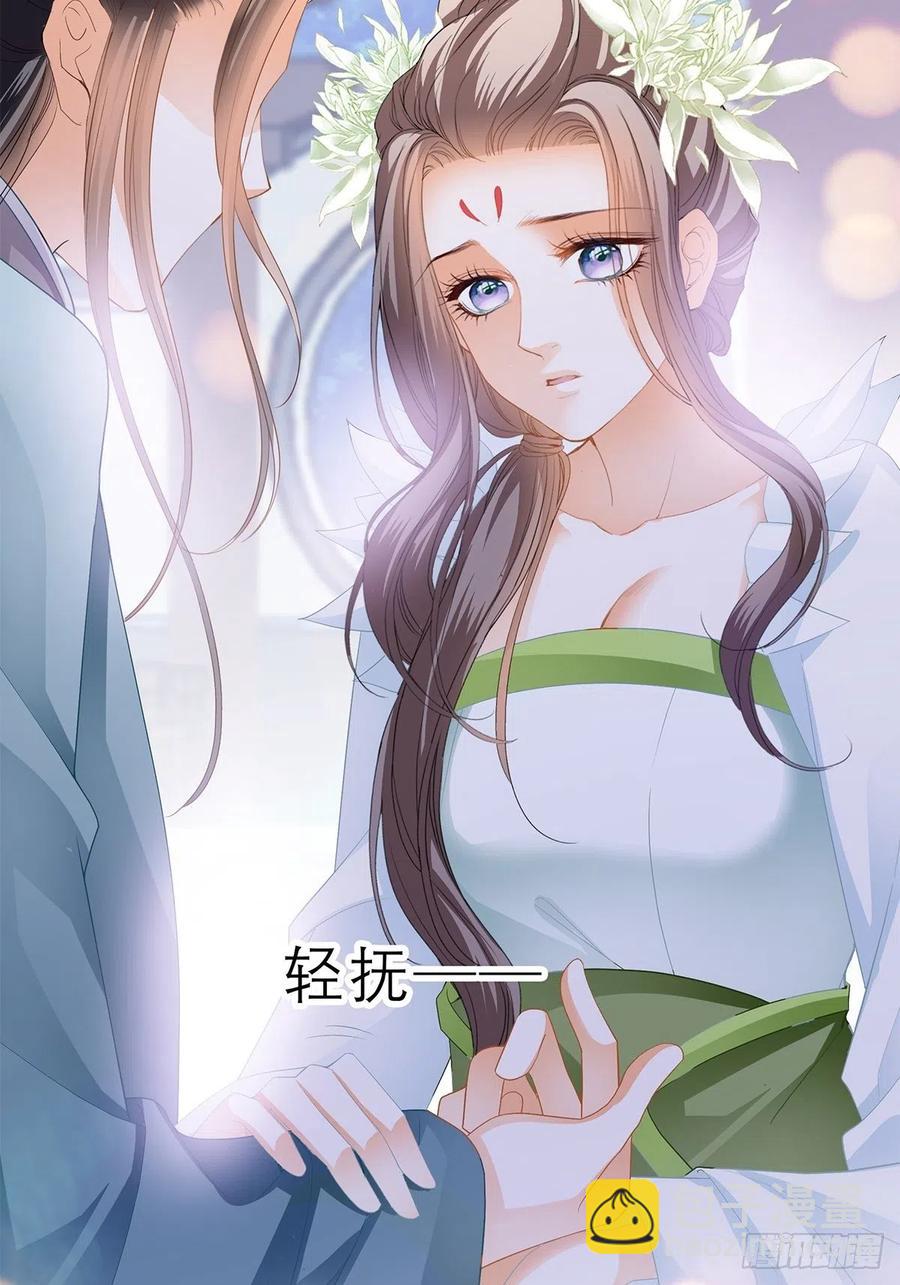 《本王要你》回忆那晚 第36页
