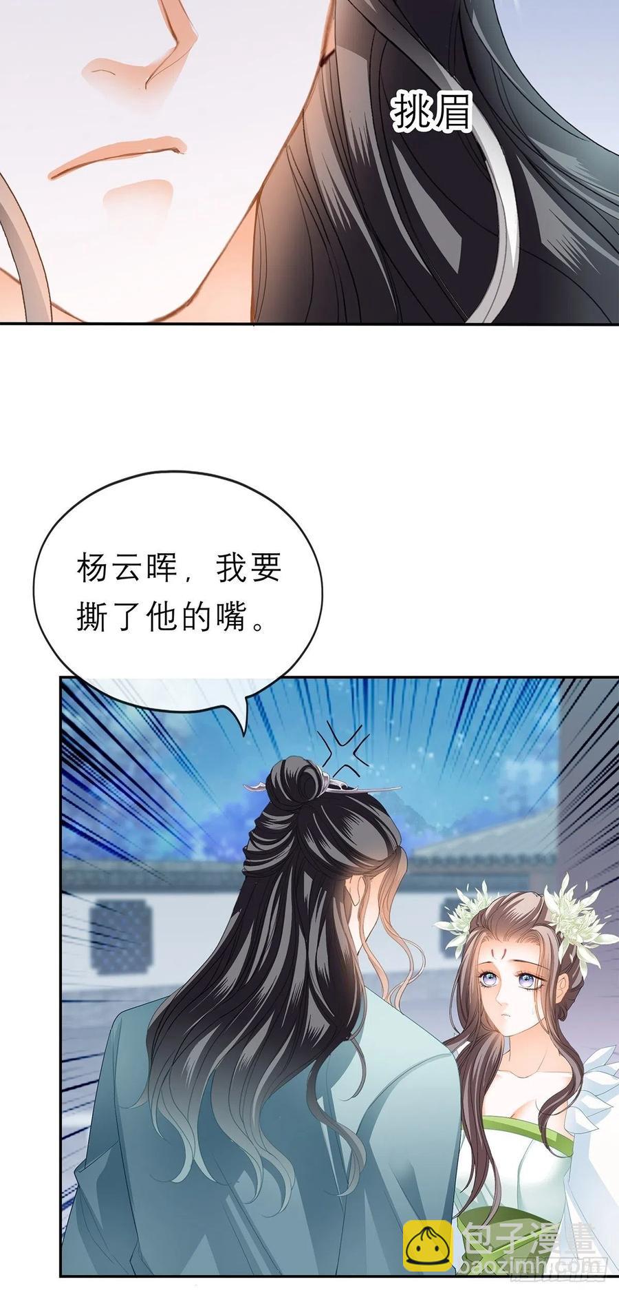《本王要你》回忆那晚 第38页