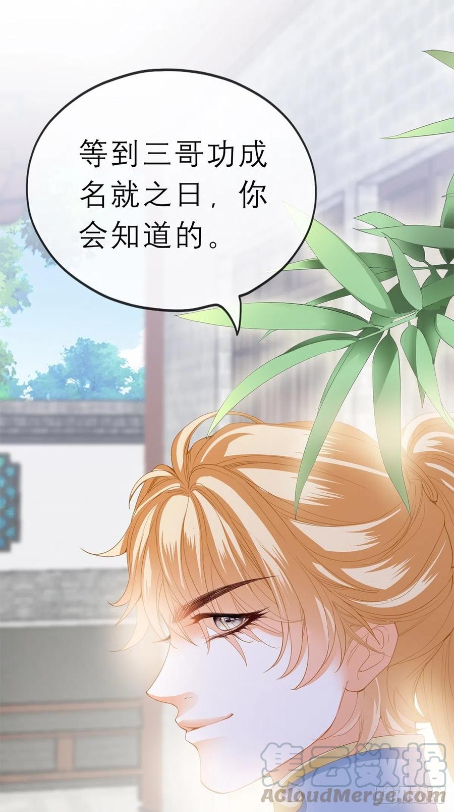 《本王要你》回忆那晚 第3页