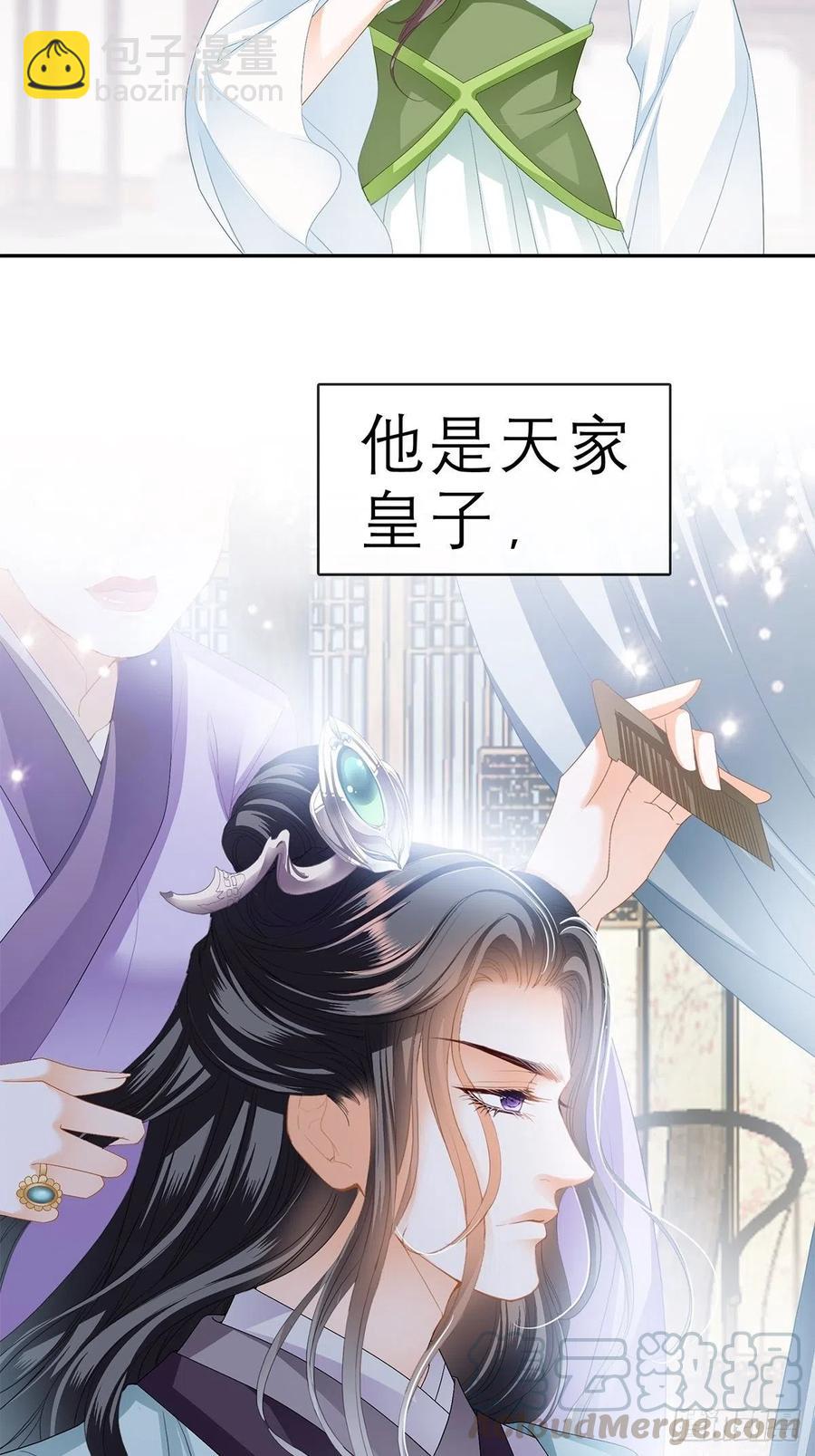 《本王要你》回忆那晚 第5页