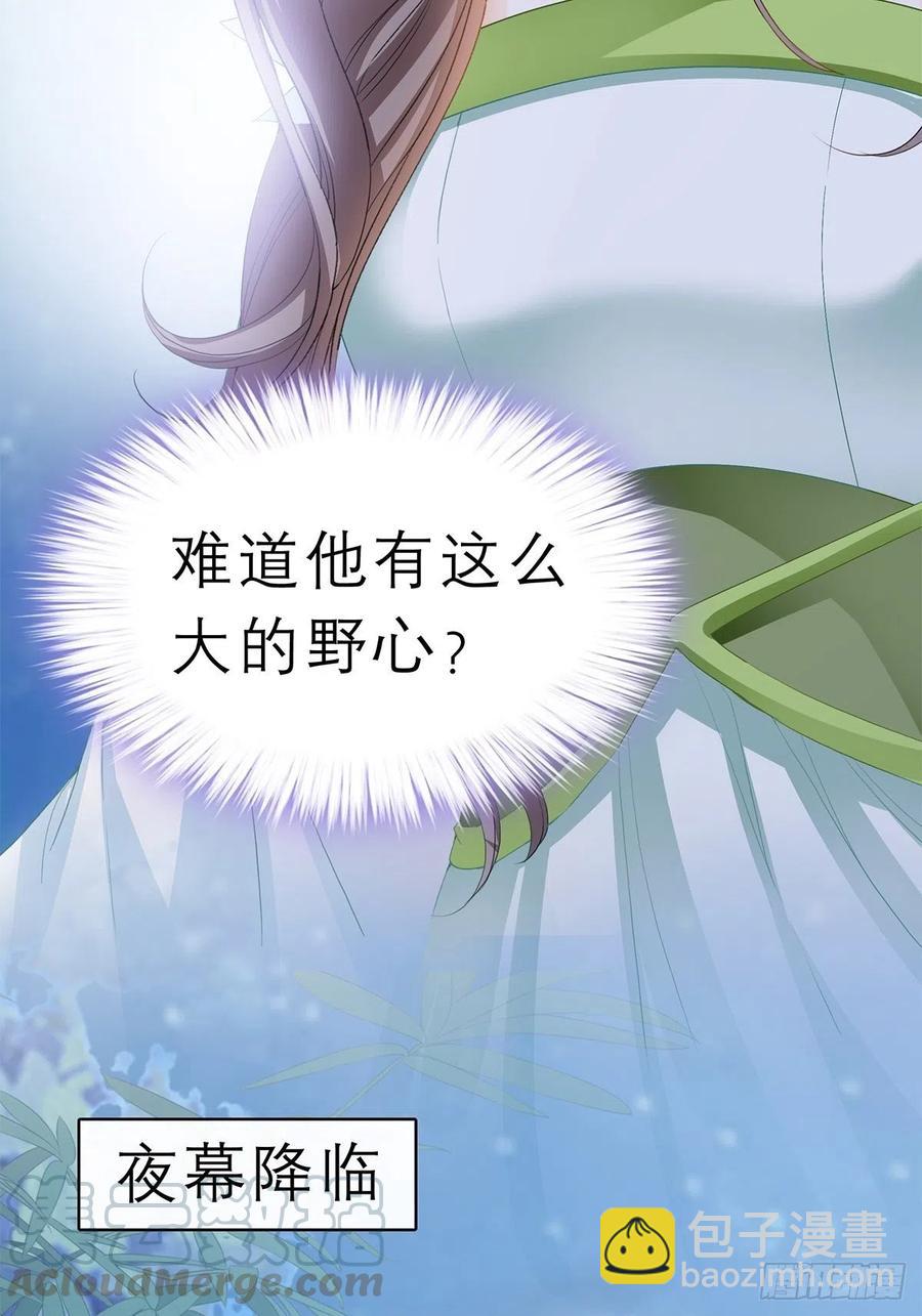 《本王要你》回忆那晚 第9页
