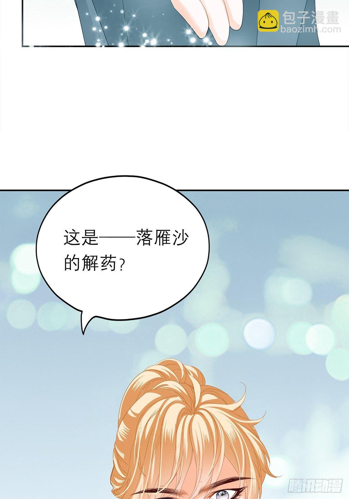 《本王要你》你很了解我 第17页