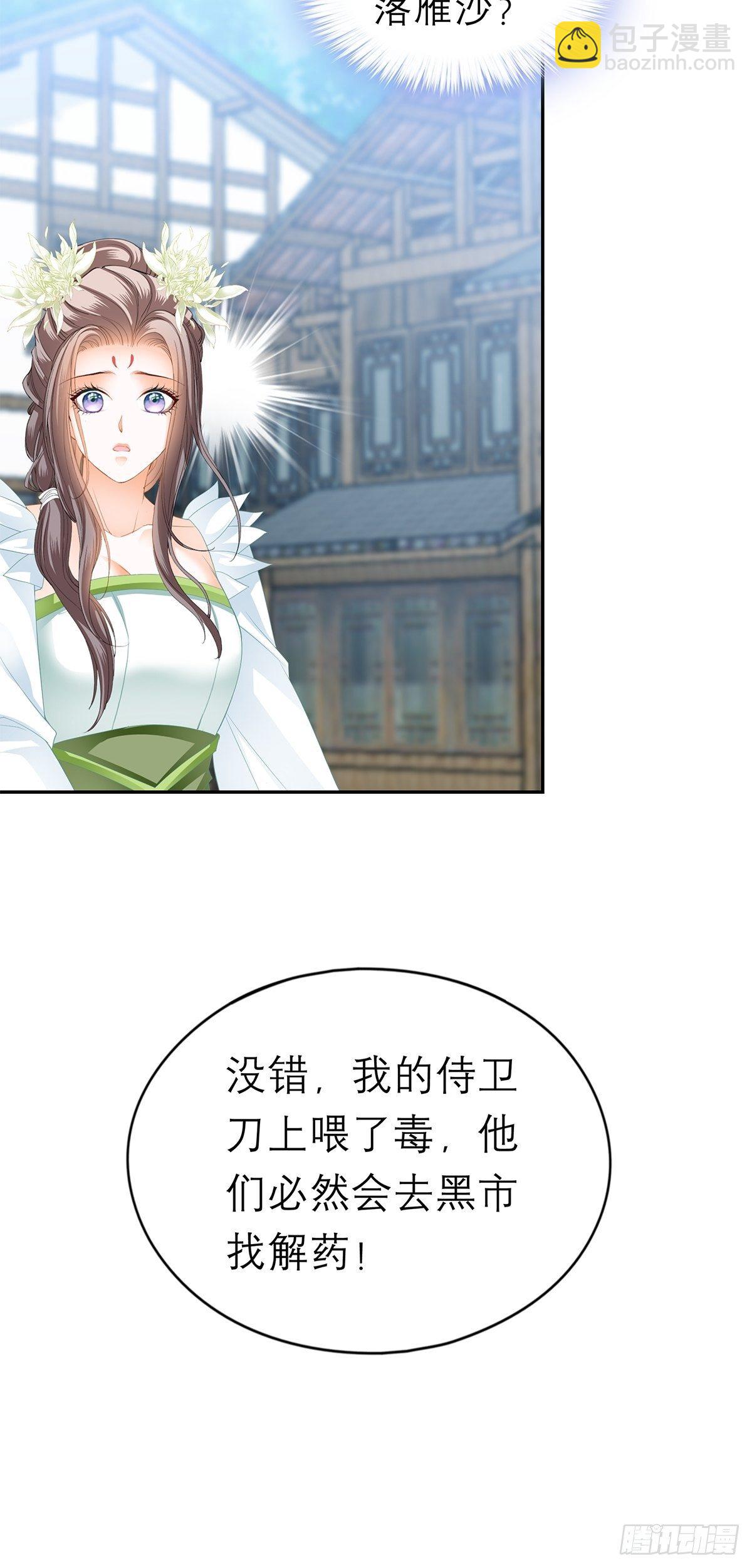 《本王要你》你很了解我 第19页