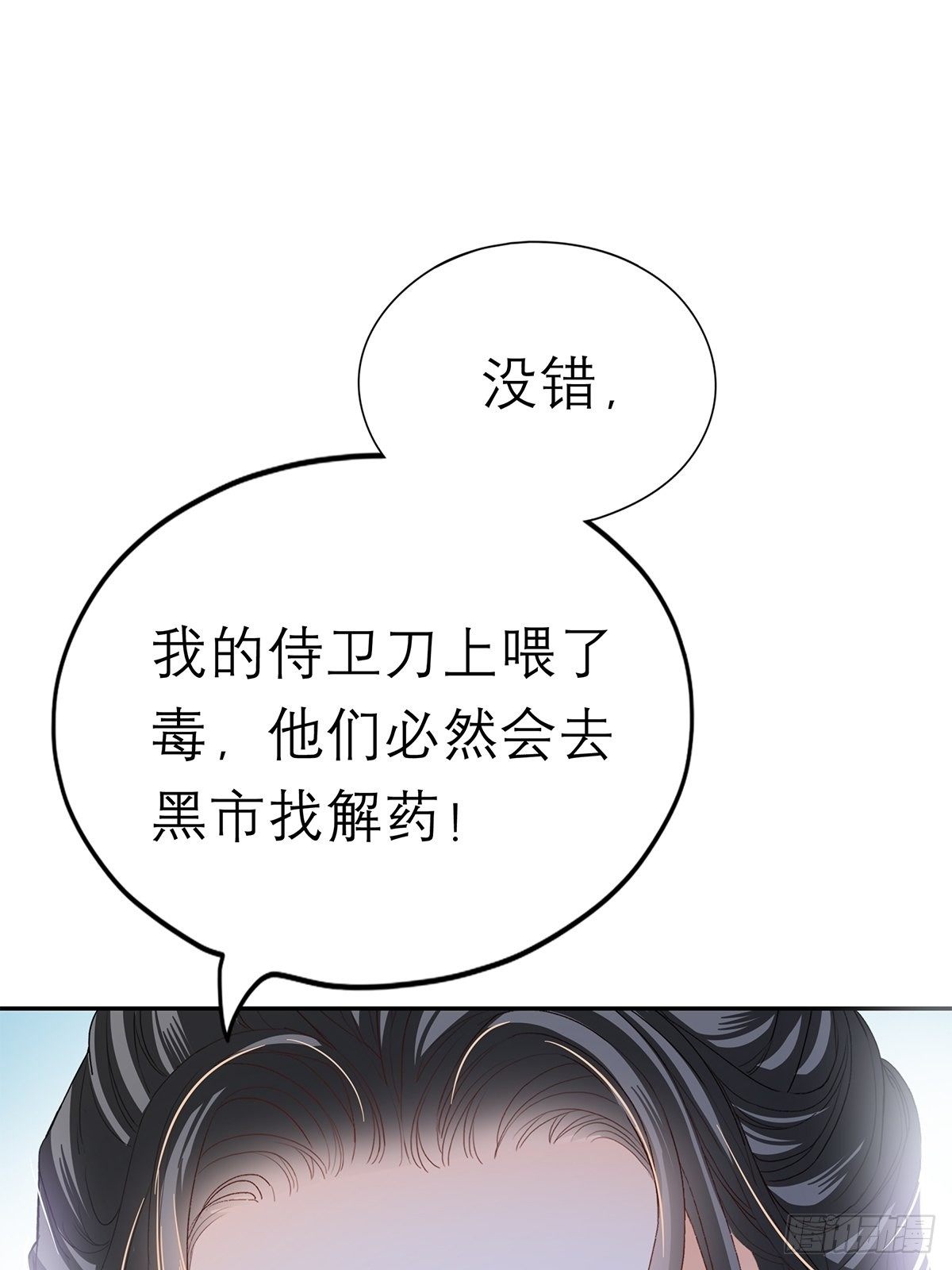 《本王要你》你很了解我 第20页