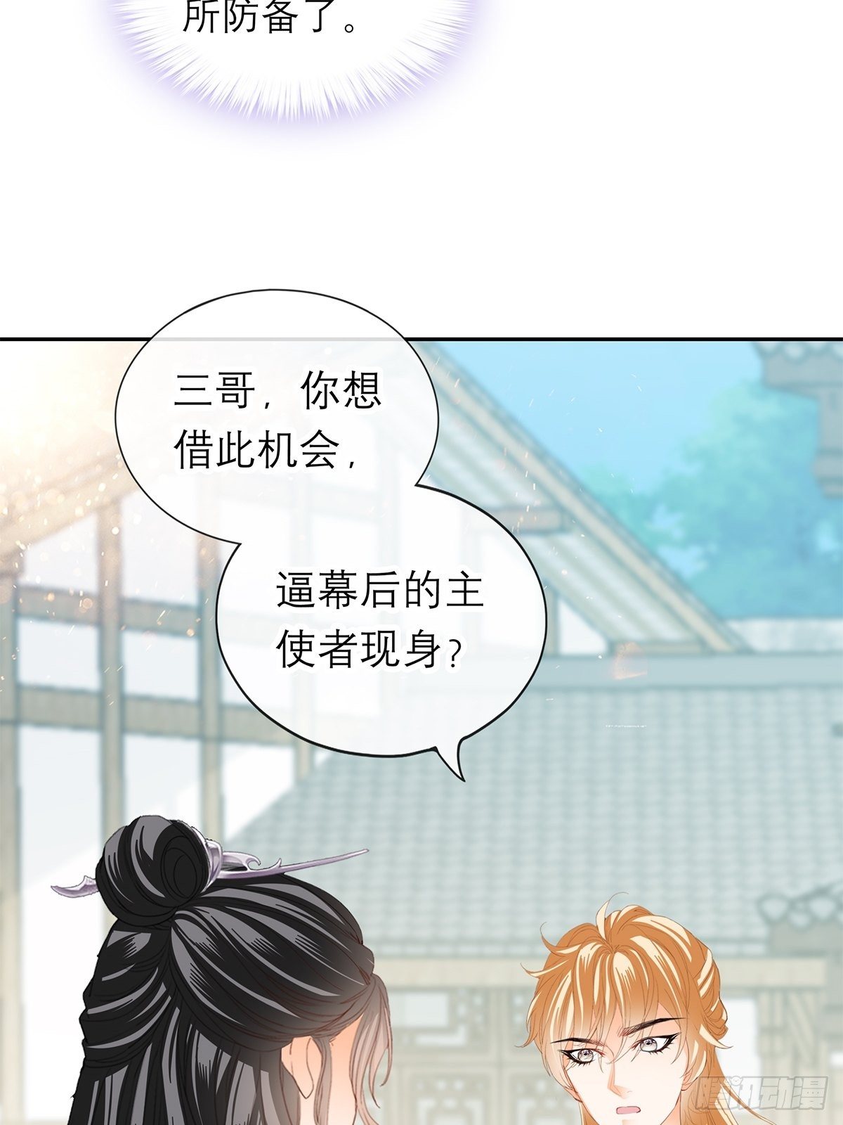 《本王要你》你很了解我 第22页